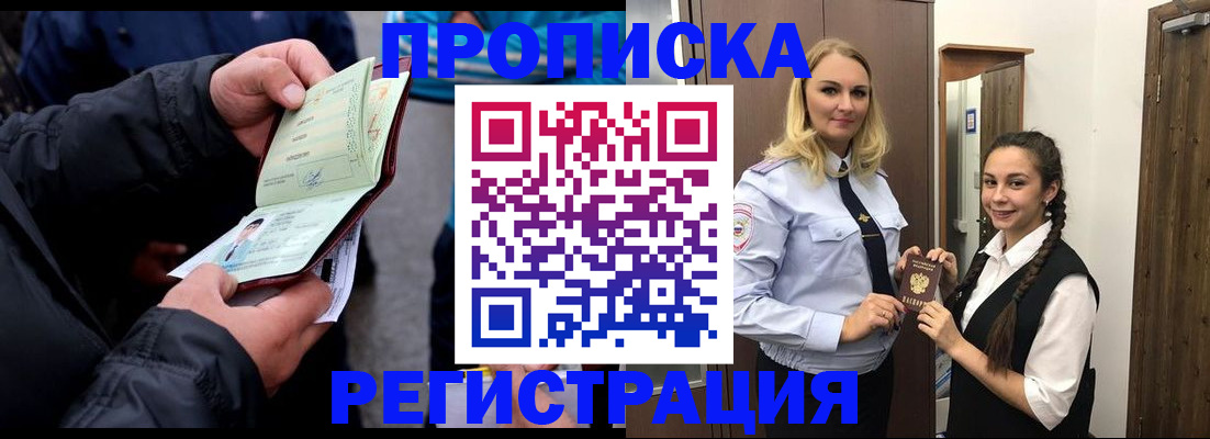 временная регистрация для школы в Урени